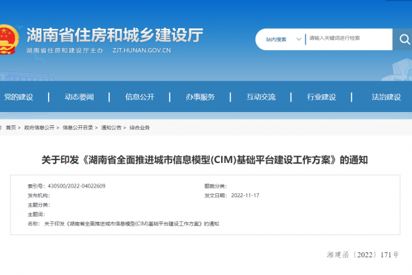 湖南省全面推進城市信息模型(CIM)基礎平臺建設工作方案！
