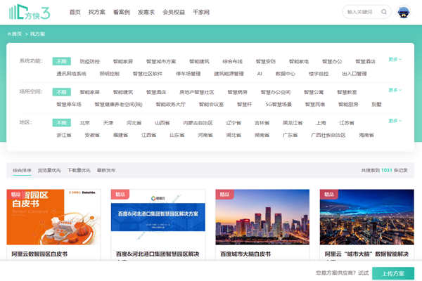 樓宇智能化方案哪家好？方快3“找方案”來(lái)實(shí)現(xiàn)！(圖1)